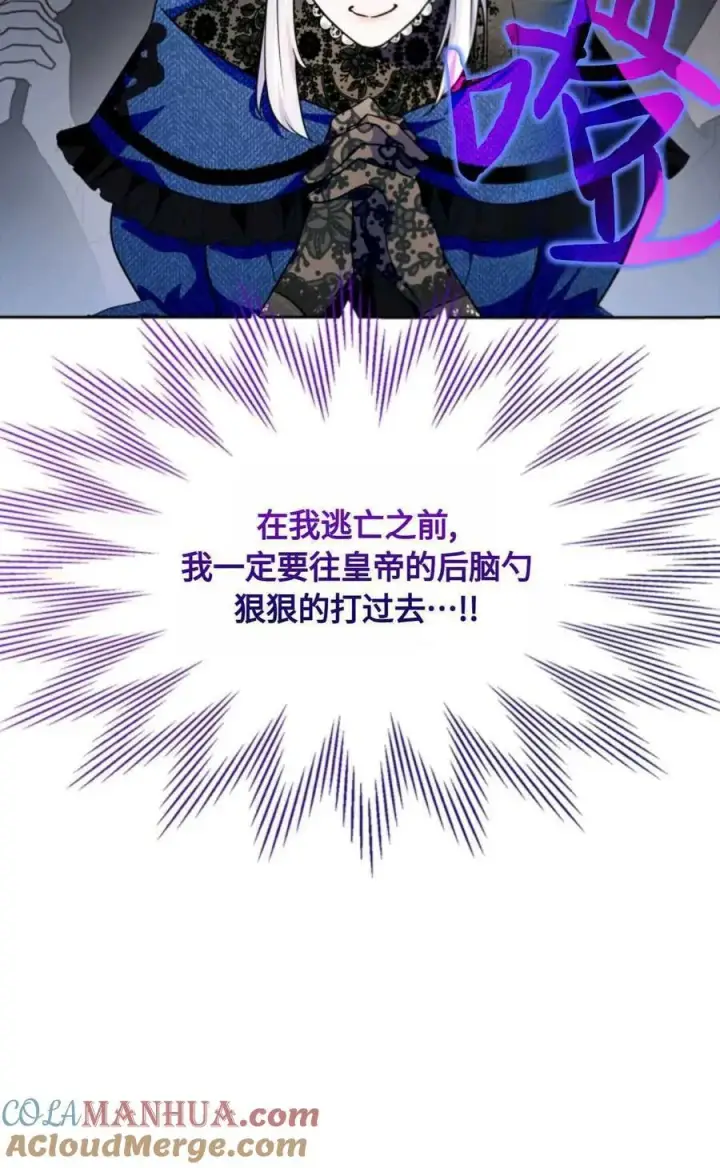 漫画《成为暴君的奸臣》第21话第19张图