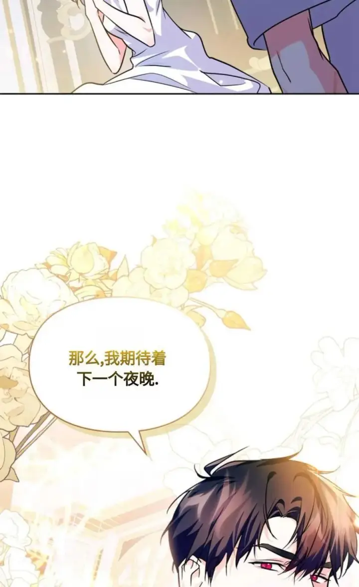 漫画《成为暴君的奸臣》第21话第2张图