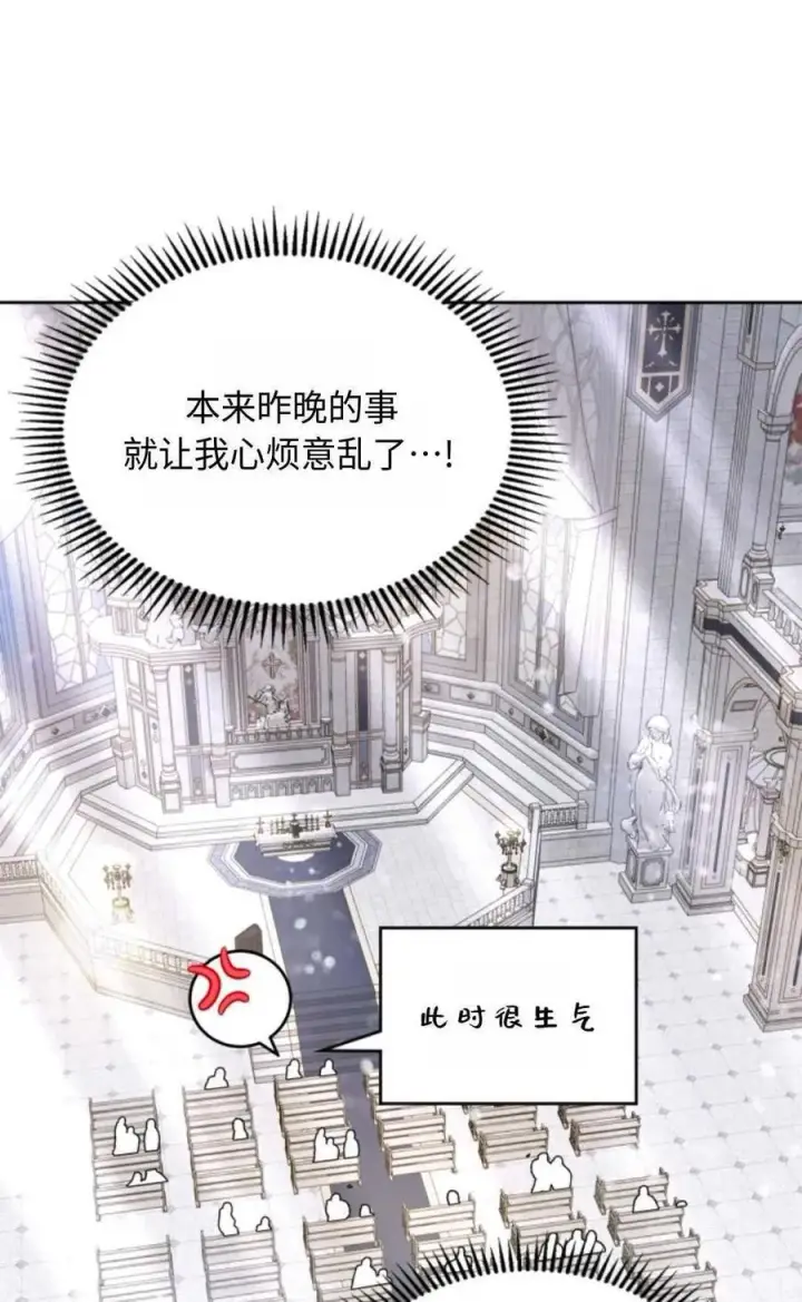 漫画《成为暴君的奸臣》第21话第20张图