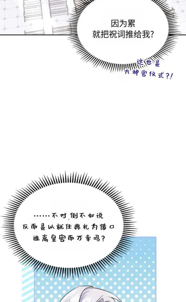 漫画《成为暴君的奸臣》第21话第21张图
