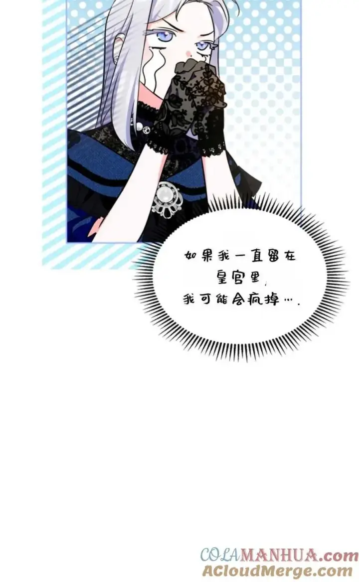漫画《成为暴君的奸臣》第21话第22张图