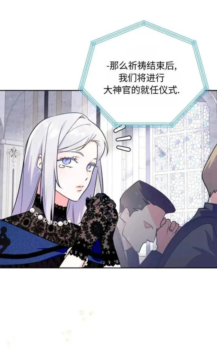 漫画《成为暴君的奸臣》第21话第23张图