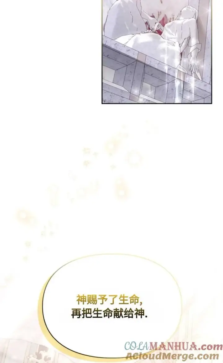 漫画《成为暴君的奸臣》第21话第25张图