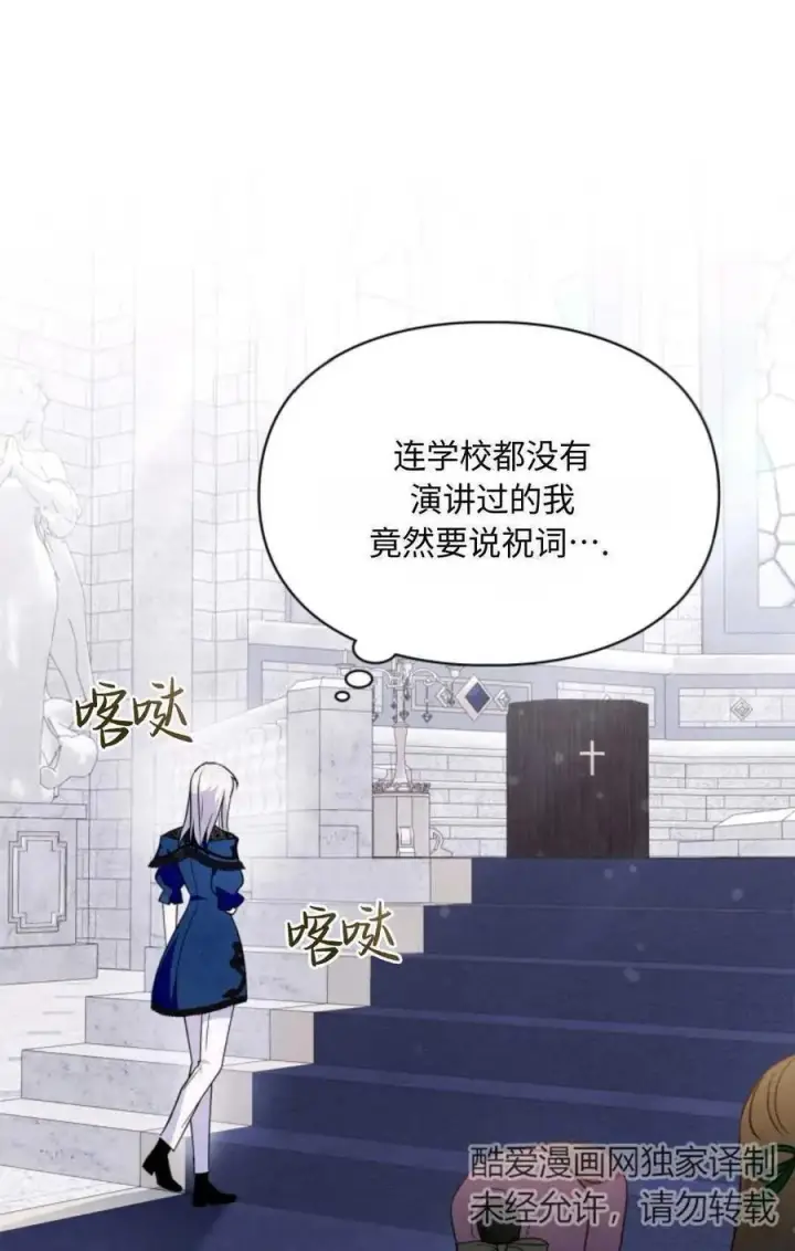 漫画《成为暴君的奸臣》第21话第35张图