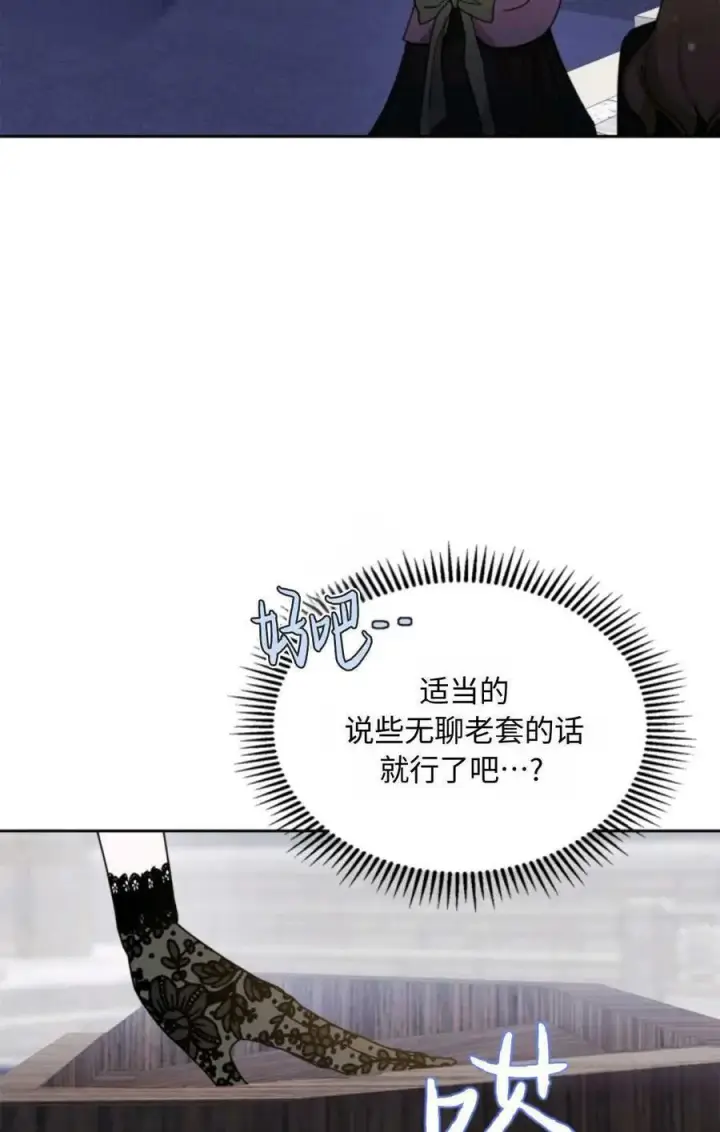 漫画《成为暴君的奸臣》第21话第36张图