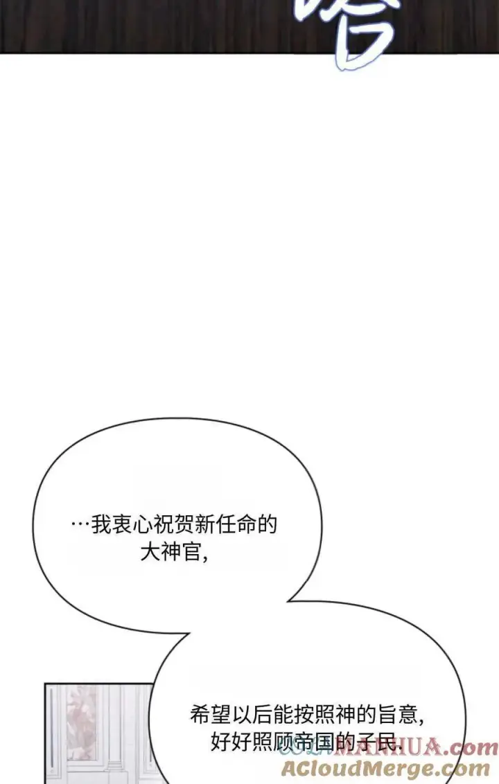漫画《成为暴君的奸臣》第21话第37张图