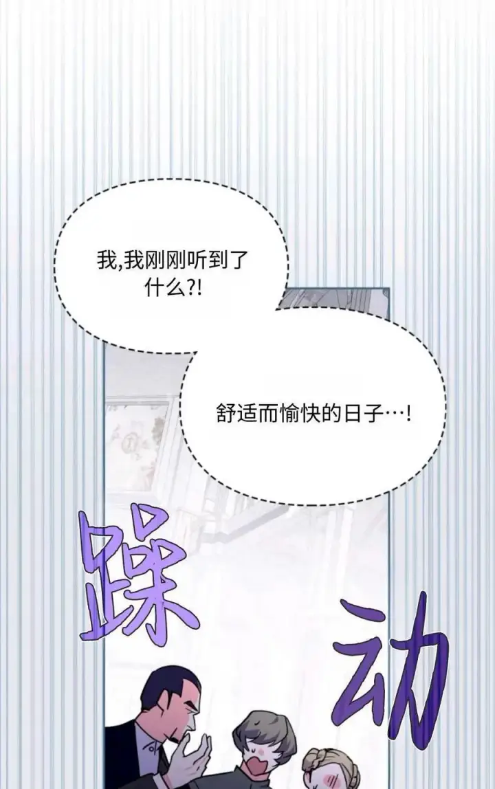 漫画《成为暴君的奸臣》第21话第41张图