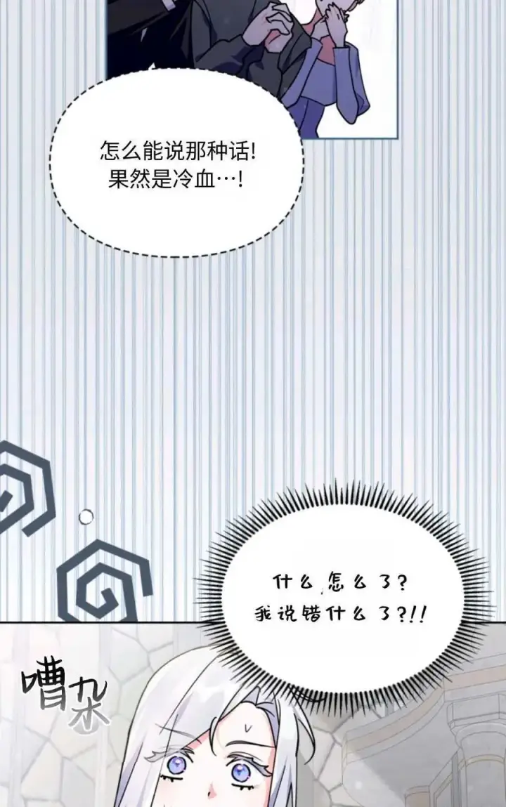 漫画《成为暴君的奸臣》第21话第42张图