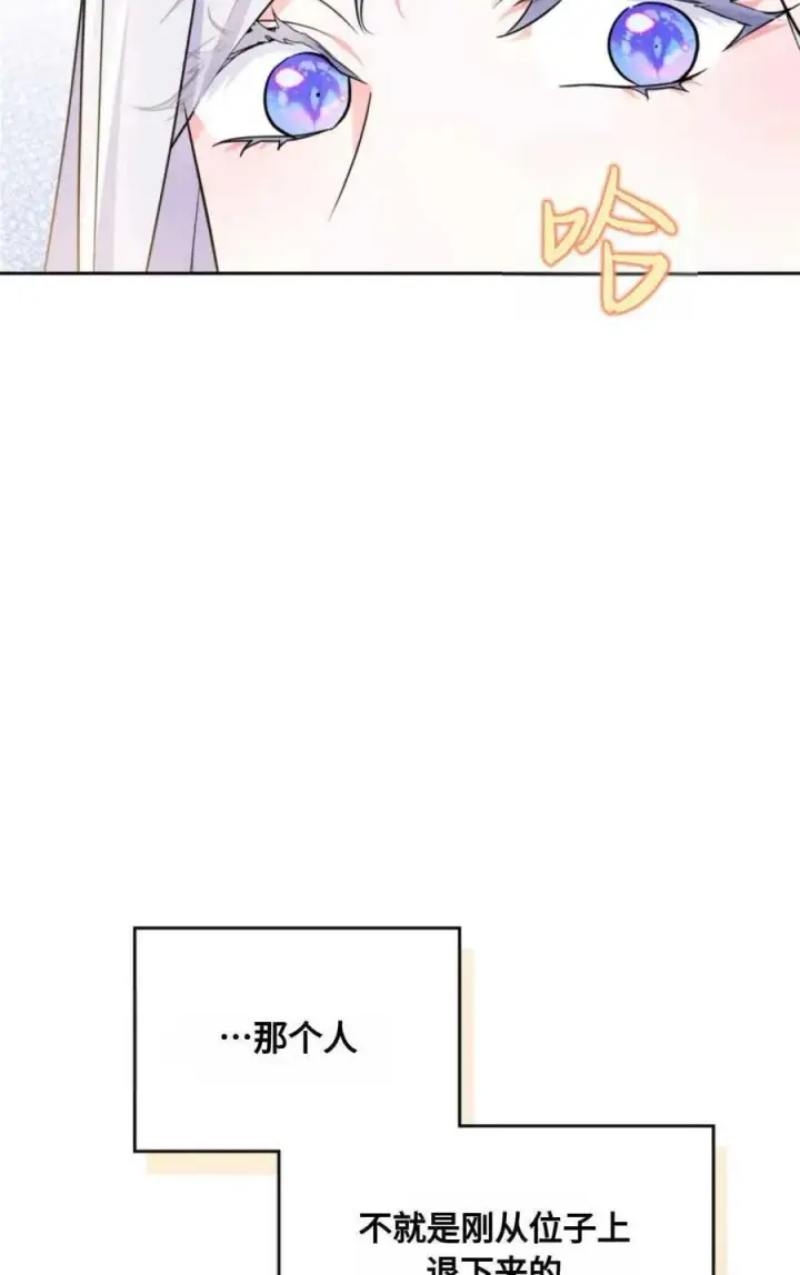 漫画《成为暴君的奸臣》第21话第45张图