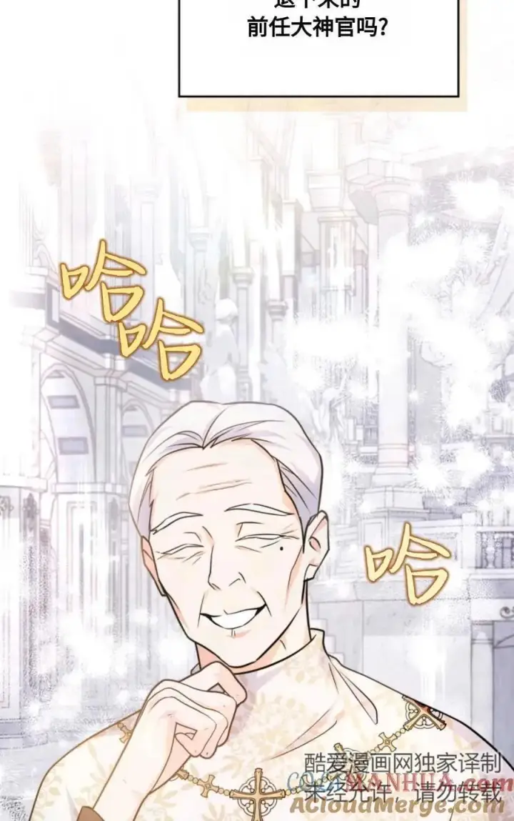漫画《成为暴君的奸臣》第21话第46张图
