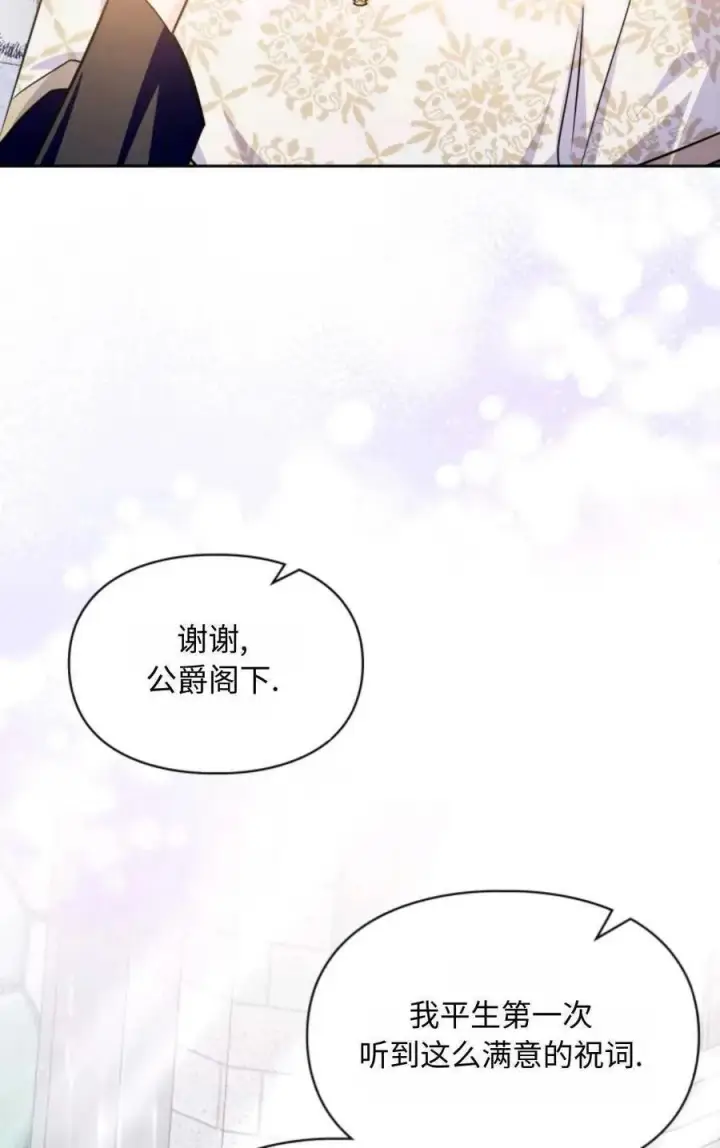 漫画《成为暴君的奸臣》第21话第47张图