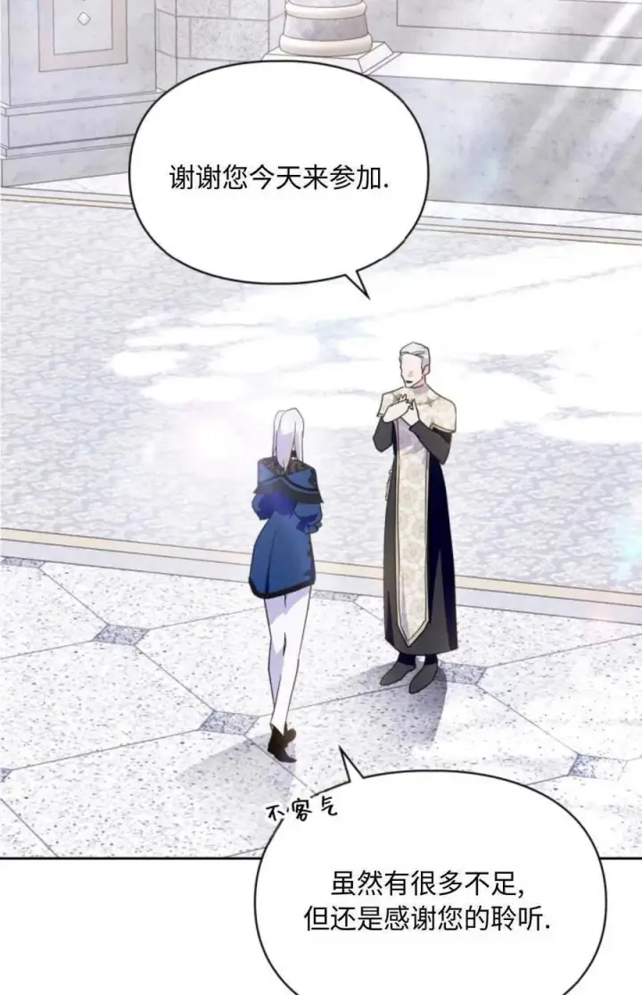 漫画《成为暴君的奸臣》第21话第54张图