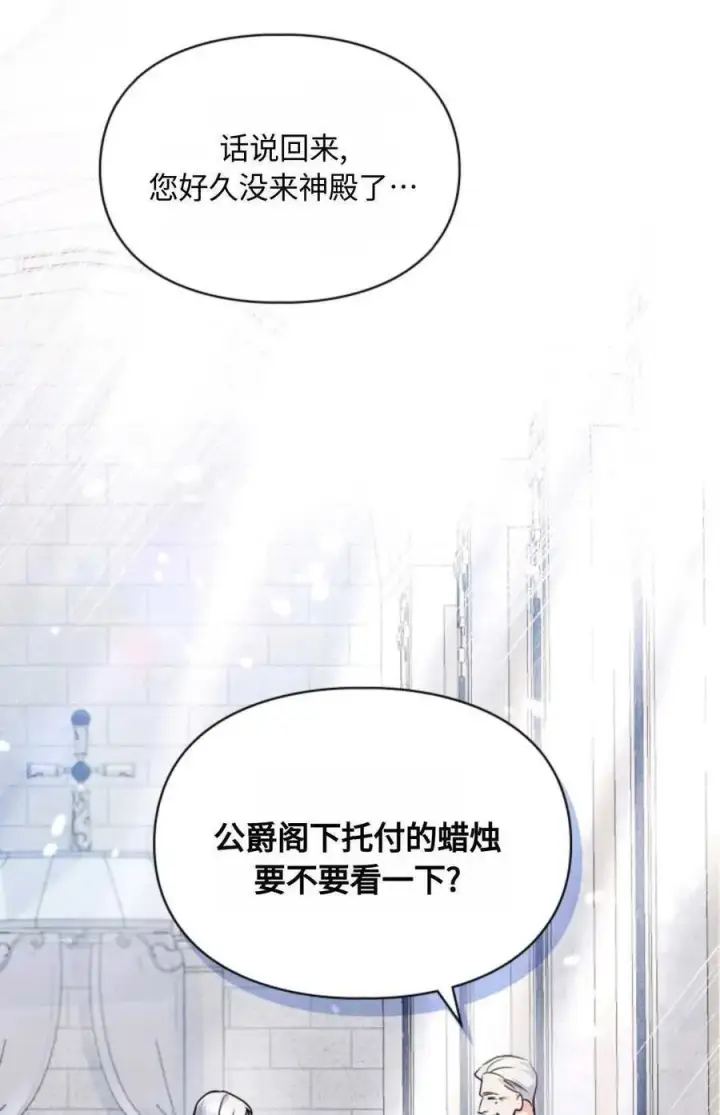 漫画《成为暴君的奸臣》第21话第56张图