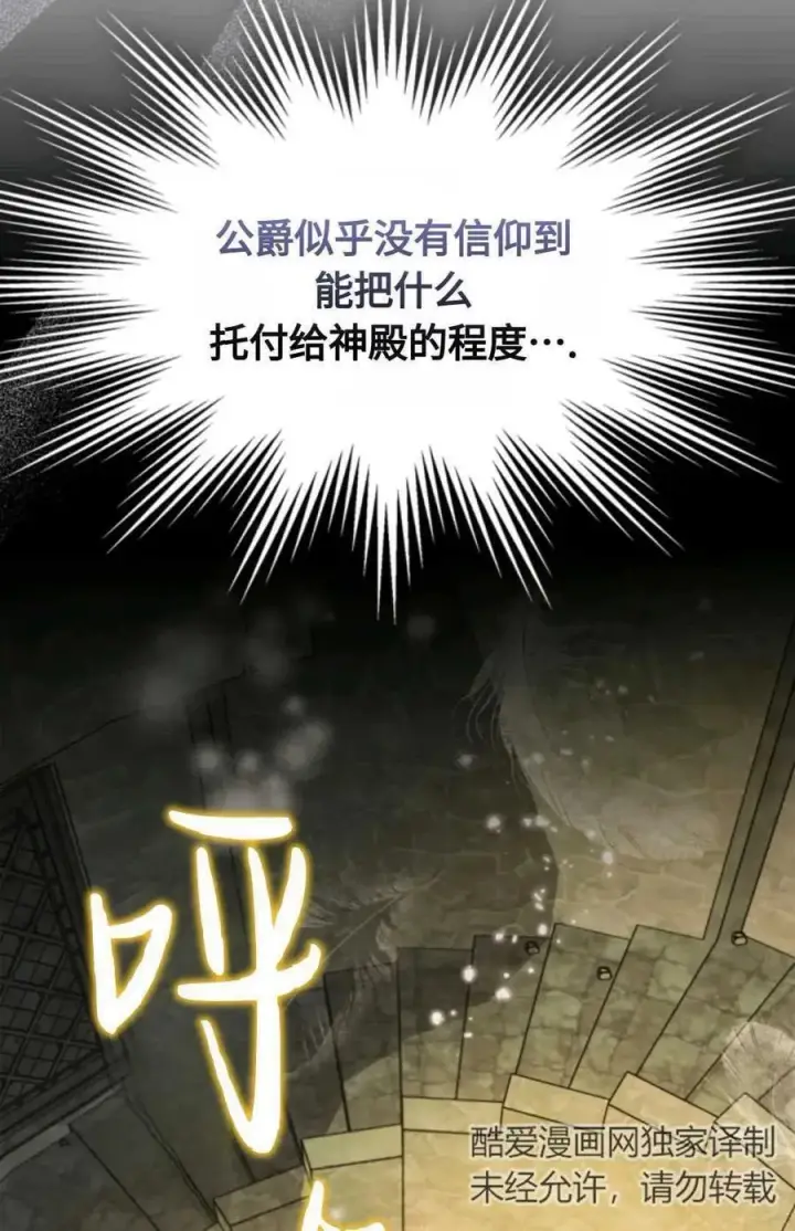 漫画《成为暴君的奸臣》第21话第59张图