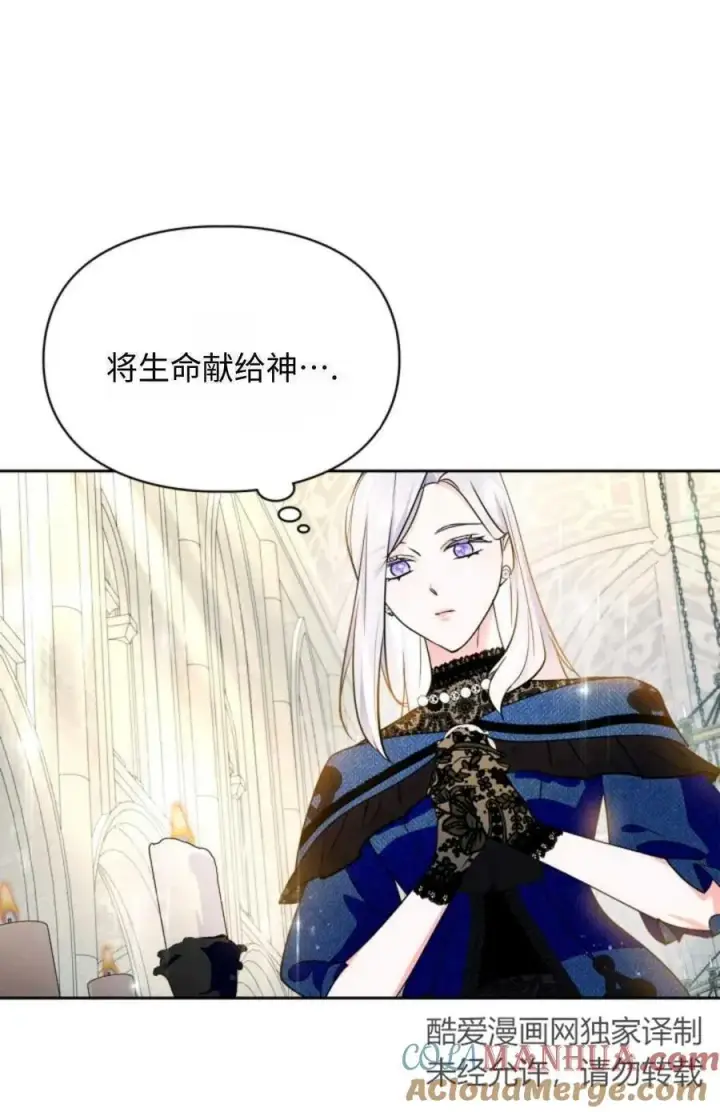 漫画《成为暴君的奸臣》第21话第70张图