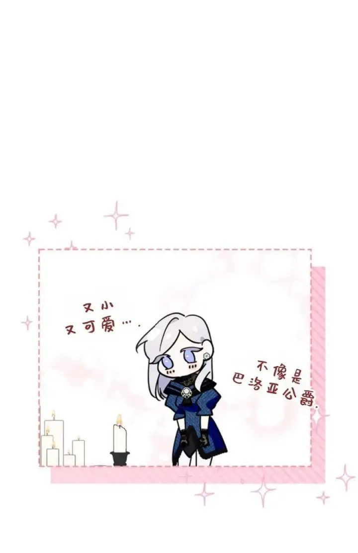 漫画《成为暴君的奸臣》第21话第71张图