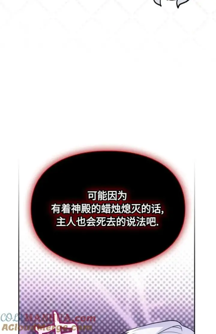 漫画《成为暴君的奸臣》第21话第73张图