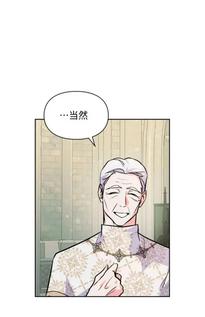 漫画《成为暴君的奸臣》第21话第75张图