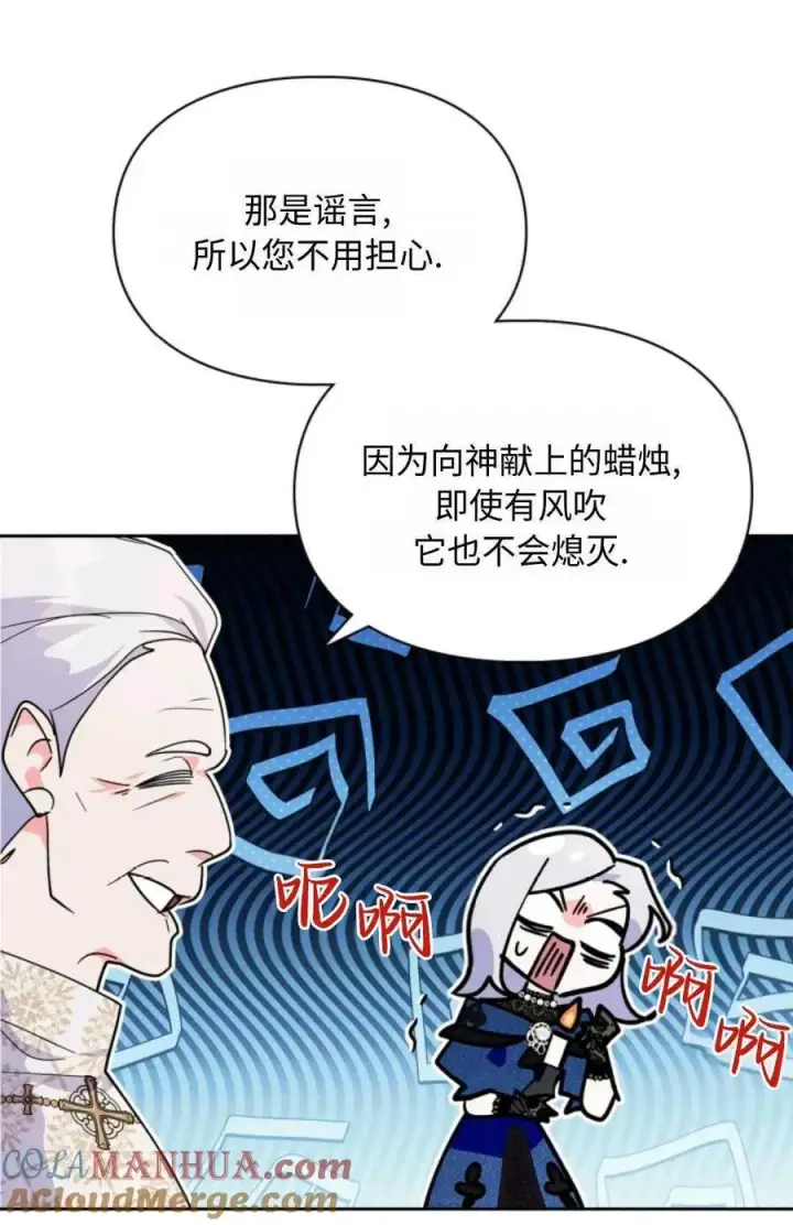 漫画《成为暴君的奸臣》第21话第76张图