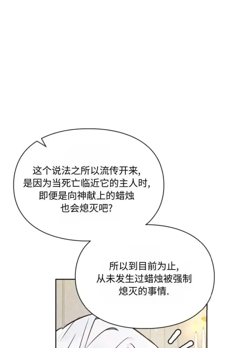 漫画《成为暴君的奸臣》第21话第77张图