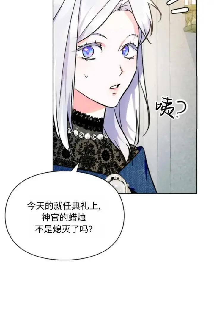 漫画《成为暴君的奸臣》第21话第78张图
