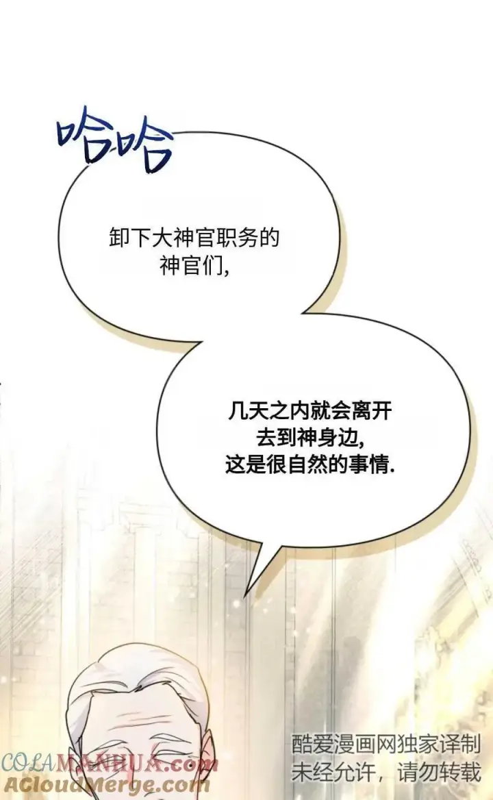 漫画《成为暴君的奸臣》第21话第79张图