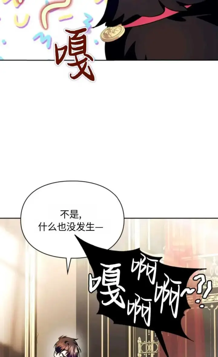 漫画《成为暴君的奸臣》第21话第8张图