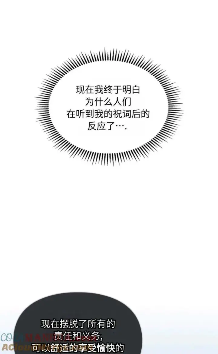 漫画《成为暴君的奸臣》第21话第82张图