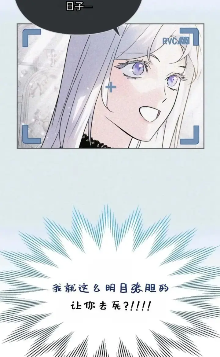 漫画《成为暴君的奸臣》第21话第83张图