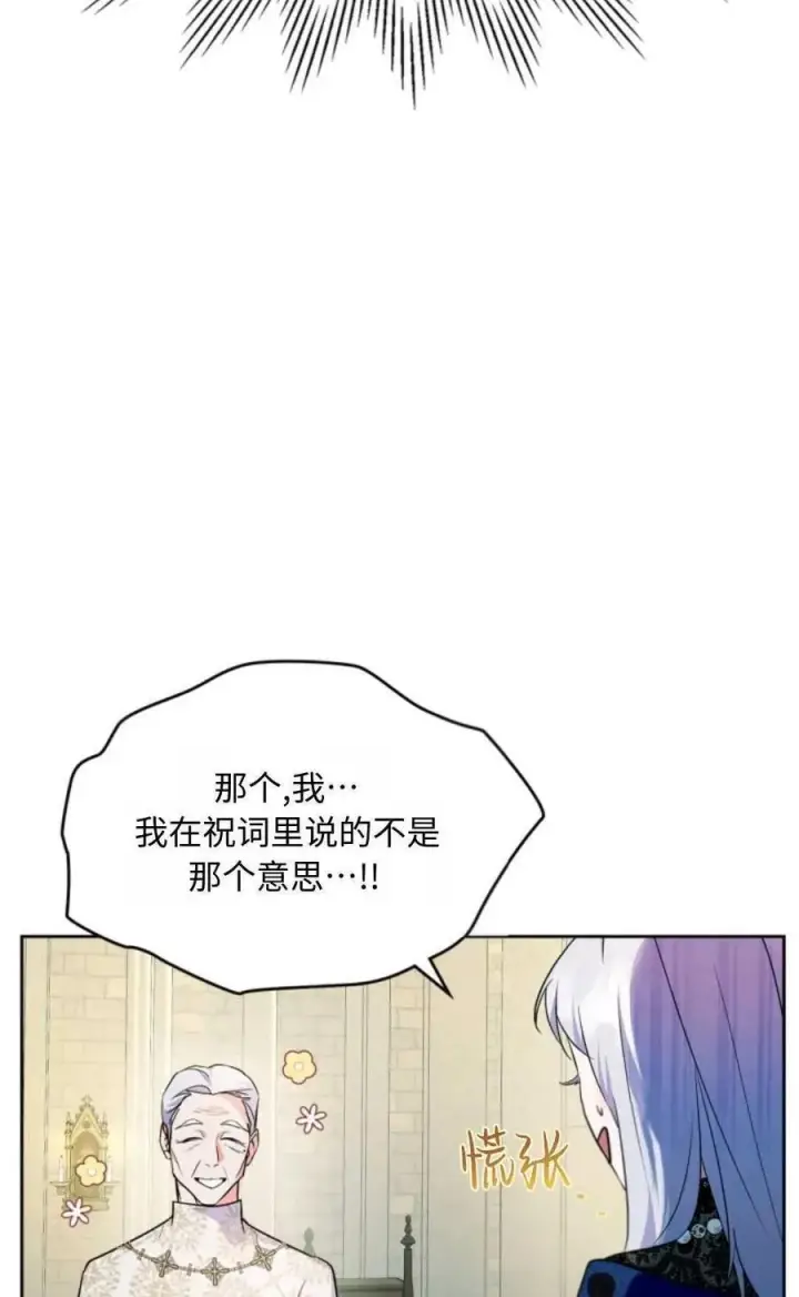漫画《成为暴君的奸臣》第21话第84张图