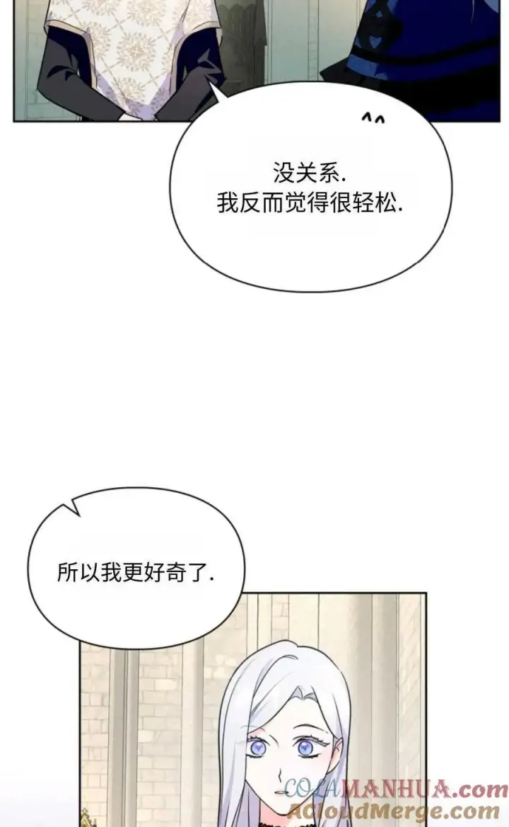 漫画《成为暴君的奸臣》第21话第85张图