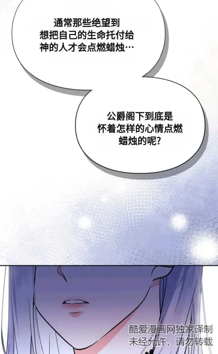 漫画《成为暴君的奸臣》第21话第87张图