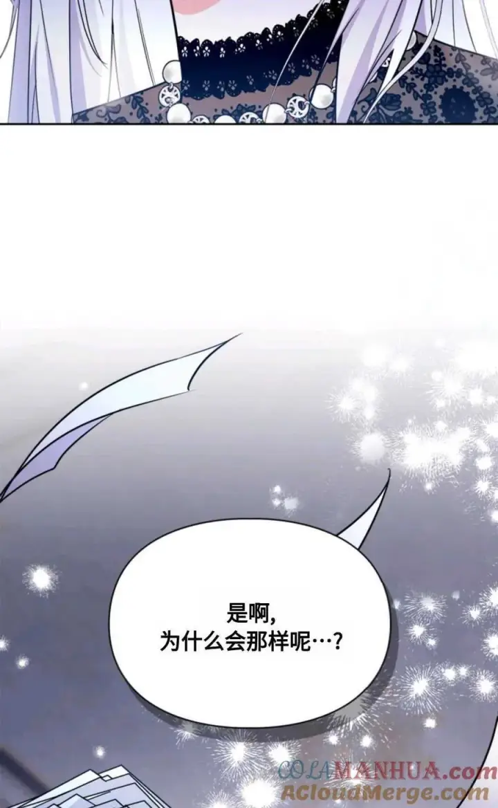 漫画《成为暴君的奸臣》第21话第88张图
