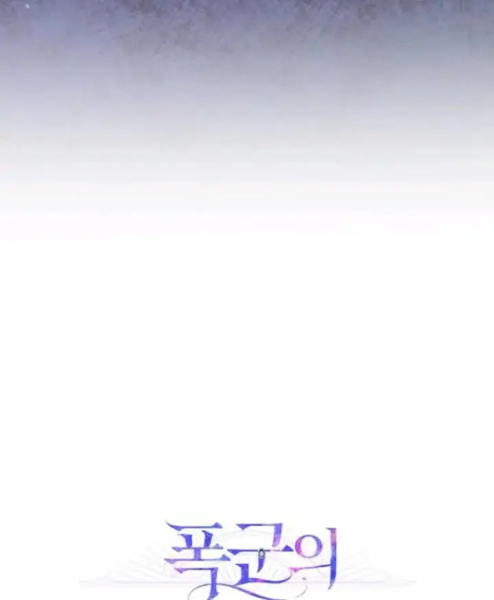 漫画《成为暴君的奸臣》第21话第93张图