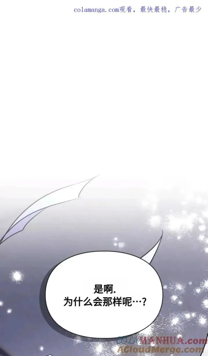 漫画《成为暴君的奸臣》第21话第95张图