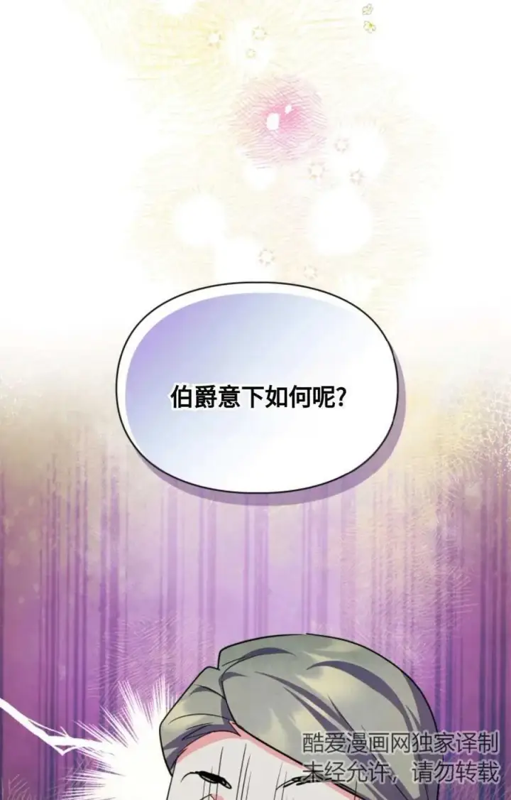 漫画《成为暴君的奸臣》第22话第100张图