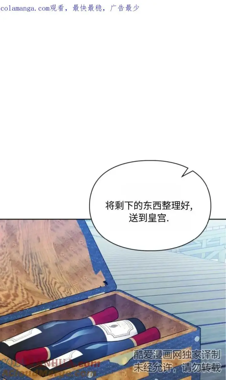 漫画《成为暴君的奸臣》第22话第104张图