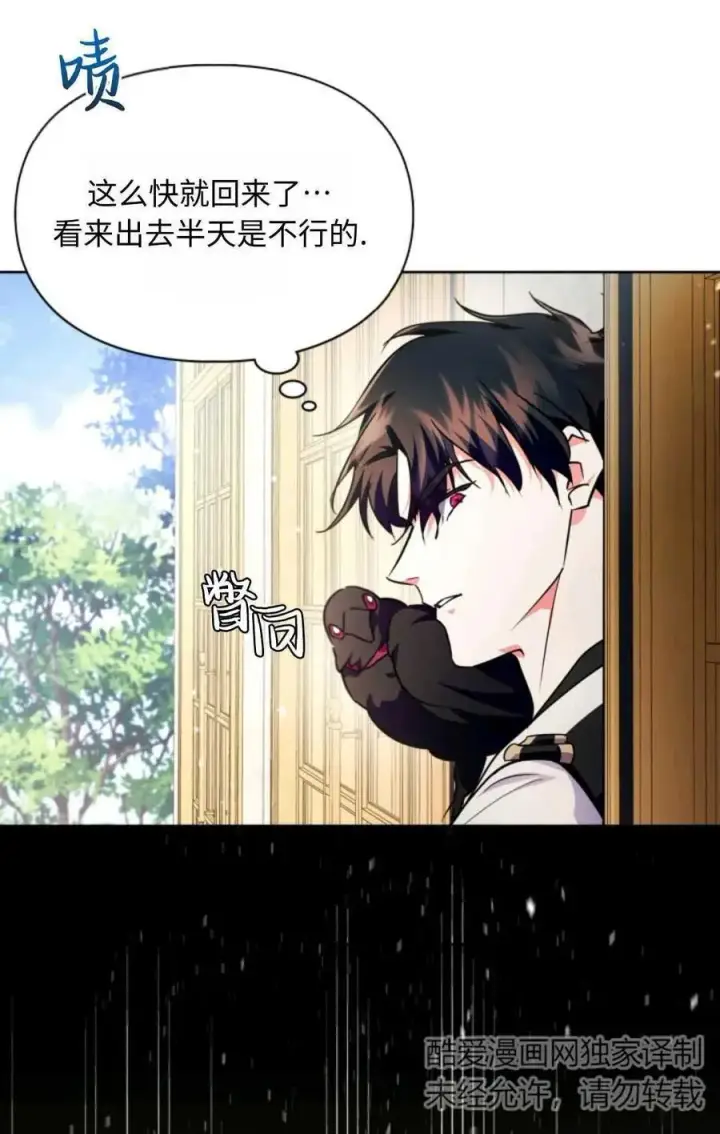 漫画《成为暴君的奸臣》第22话第19张图