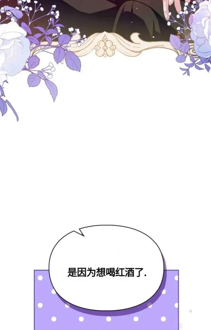漫画《成为暴君的奸臣》第22话第26张图