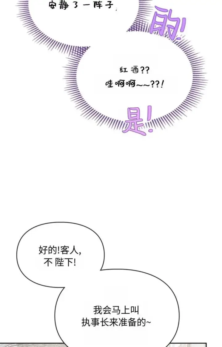 漫画《成为暴君的奸臣》第22话第28张图