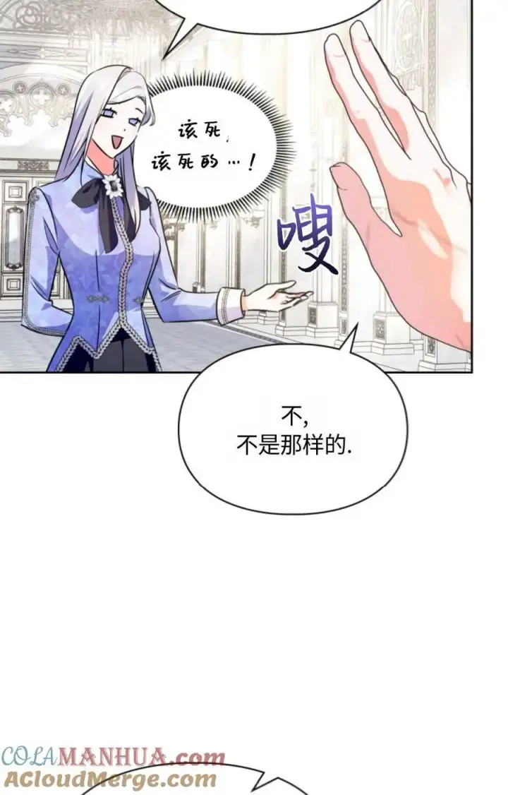 漫画《成为暴君的奸臣》第22话第29张图