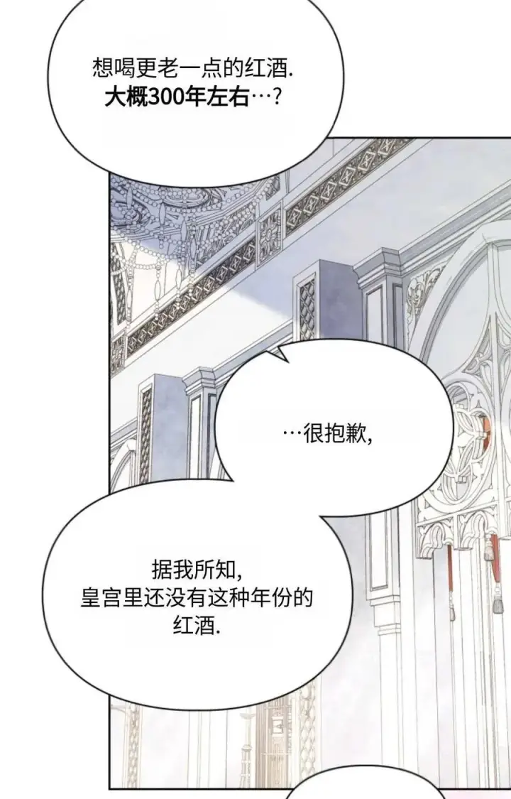 漫画《成为暴君的奸臣》第22话第30张图