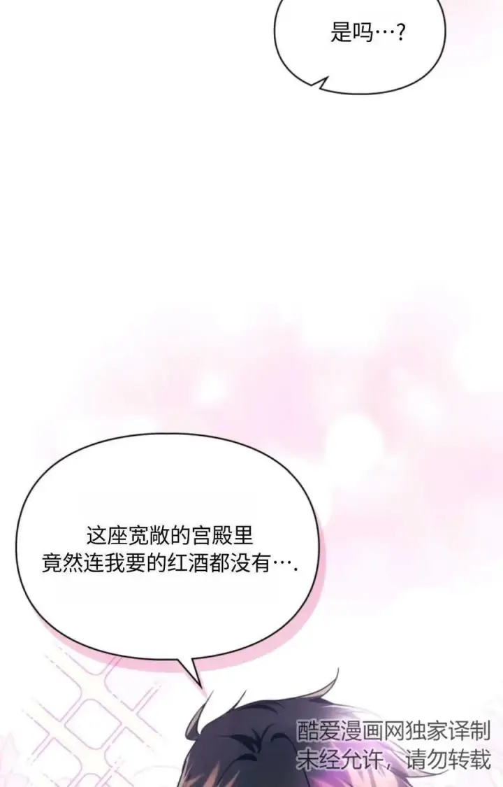 漫画《成为暴君的奸臣》第22话第31张图