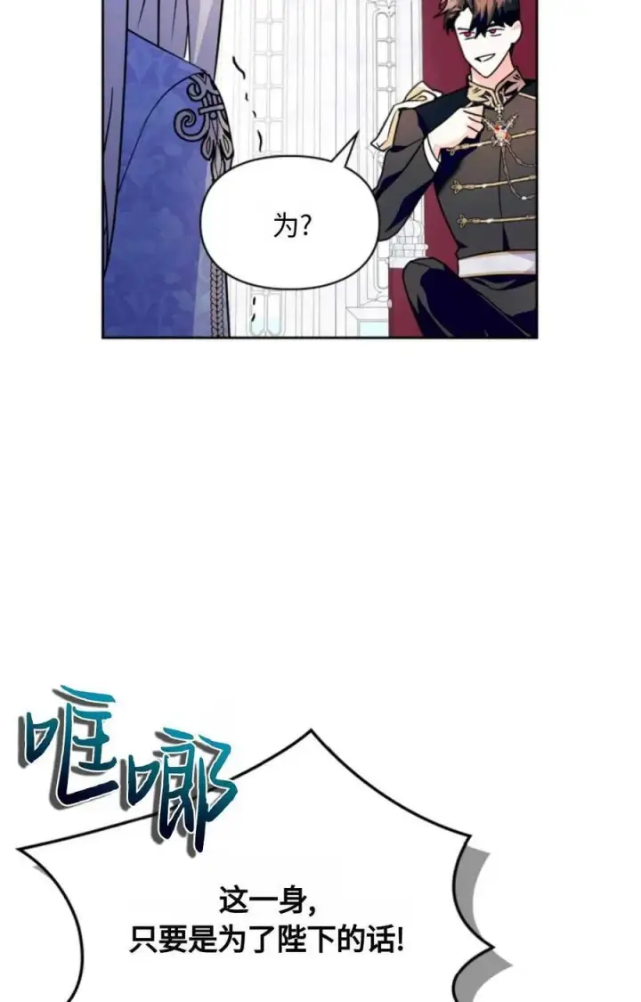 漫画《成为暴君的奸臣》第22话第38张图