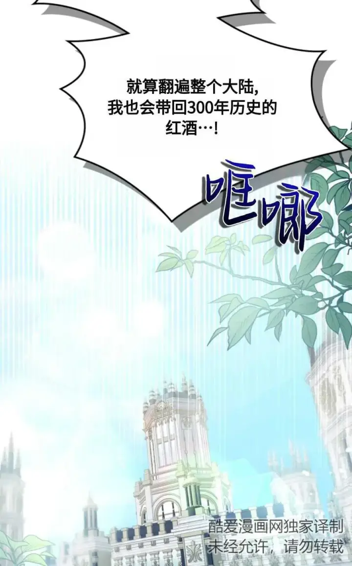 漫画《成为暴君的奸臣》第22话第39张图
