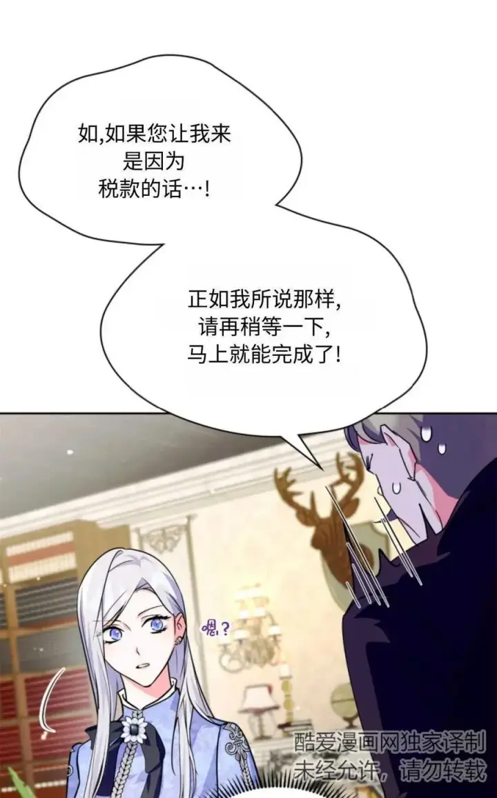 漫画《成为暴君的奸臣》第22话第46张图