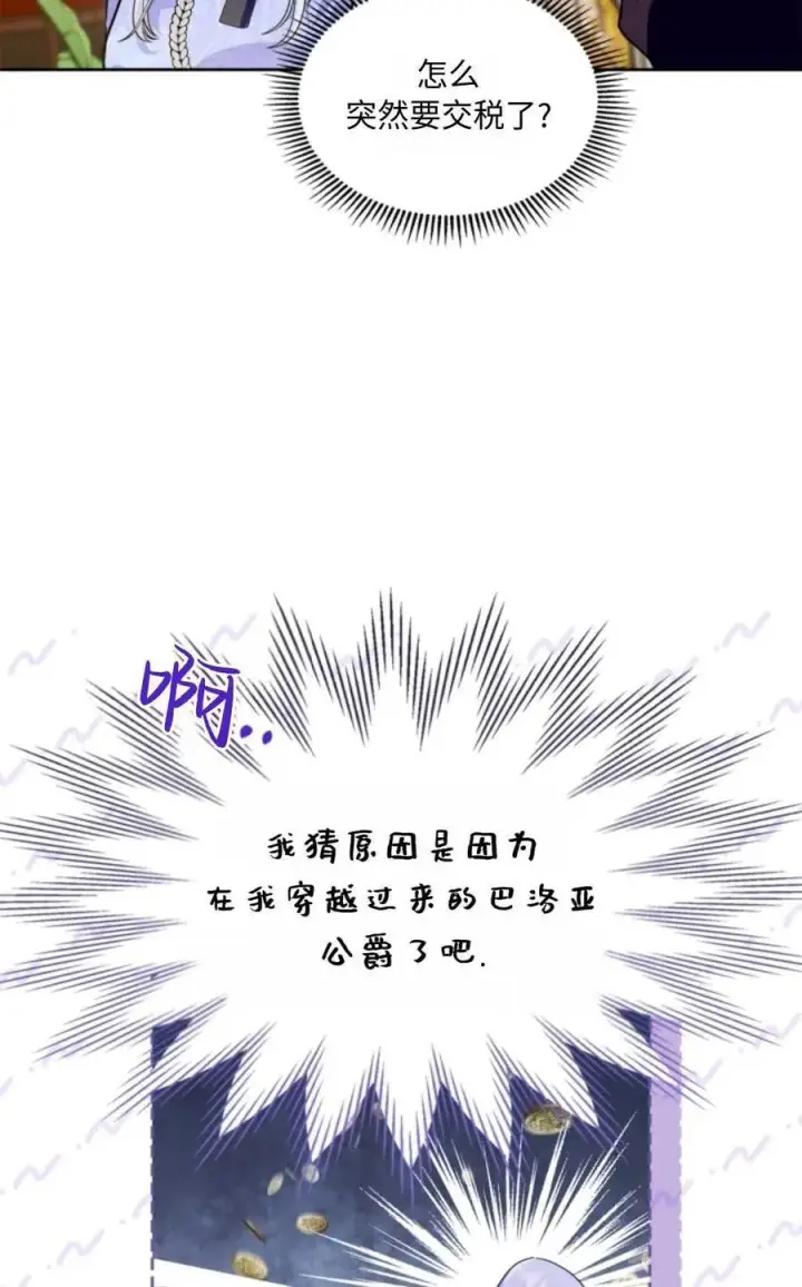 漫画《成为暴君的奸臣》第22话第47张图
