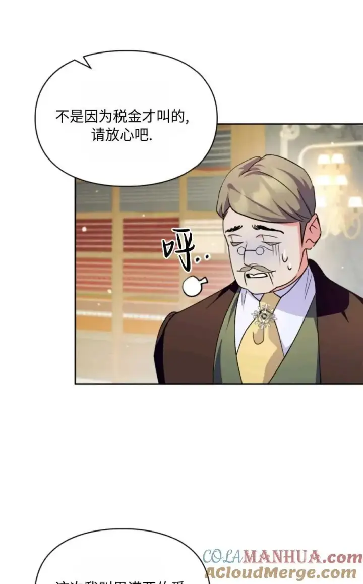 漫画《成为暴君的奸臣》第22话第49张图