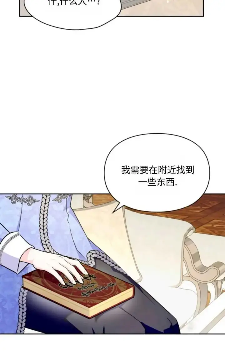 漫画《成为暴君的奸臣》第22话第51张图