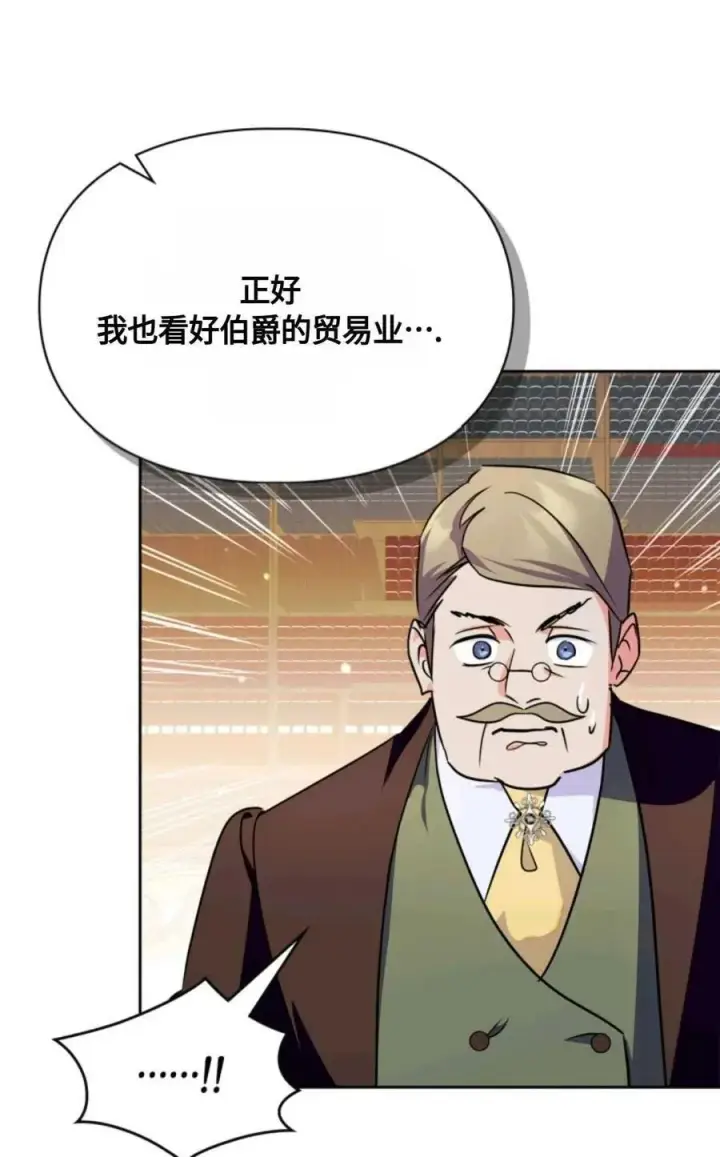 漫画《成为暴君的奸臣》第22话第52张图